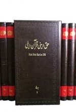 Hak Dini Kuran Dili Tefsiri Osmanlıca (1-13 Cilt) Diyanet İşleri Başkanlığı