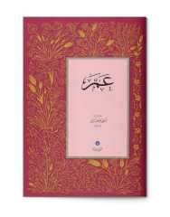 Amme Cüzü (Orta Boy - Kod: MH0066) Hayrat Neşriyat