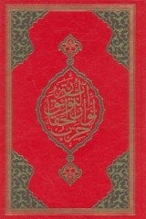 Büyük Cevşen (Rahle Boy - Kod: 501 ) Hayrat Neşriyat