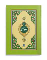 Mealli Yasin-i Şerif (Cami Boy - Kod: 906) Hayrat Neşriyat